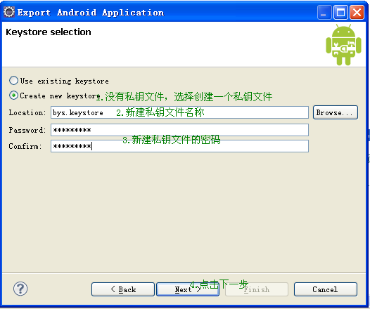 Android应用签名详解 Eclipse+ADT