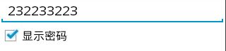 Android：密码显示隐藏