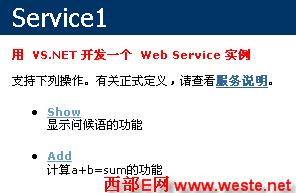 用VS.NET 2003开发和调用Web Service实例(转帖)