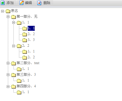 UltraWebTree的使用心得