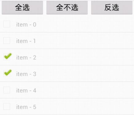 Android ListView 中加入CheckBox/RadioButton 选择状态保持、全选、反选实现