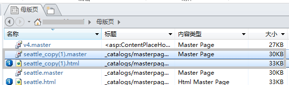 SharePoint 2013 删除母版页报错“This file may not be moved, deleted, renamed, or otherwise edited”