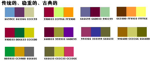 一套策划正确的网页配色方案