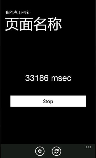 WP7应用开发之------秒表计时器