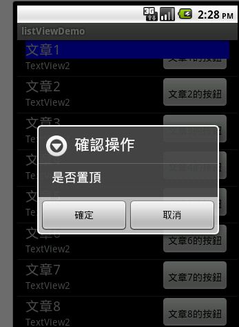 Android小項目之--ListView與ListAcitivity完善論壇管理效果2（附源碼）