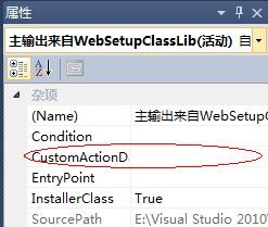 VS2010制作网站自定义安装程序 转_第6张图片