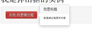 bootstrap弹出框