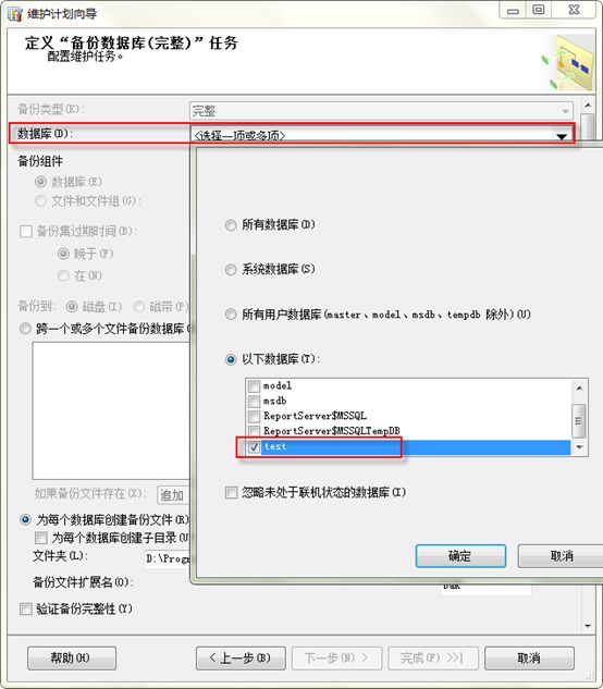 设定MS SQL Server 2008定期自动备份