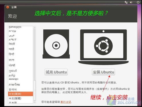 Linux时代来喽 图文教你安装试玩Ubuntu 