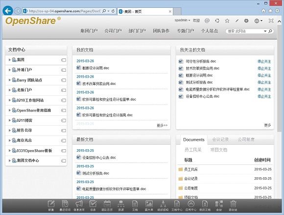 OpenShare文档中心首页