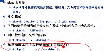 solaris软件管理 FTP
