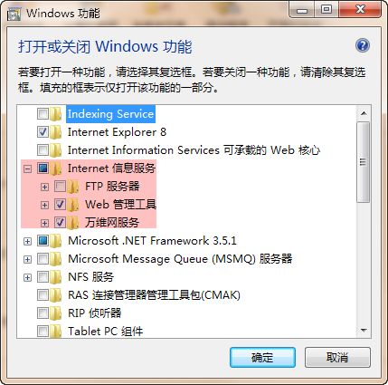 Windows 7 IIS 无法启动终极解决方案