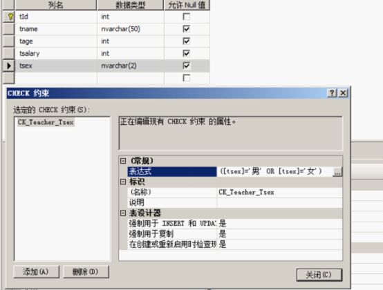 MSSQLSERVER数据库- 约束