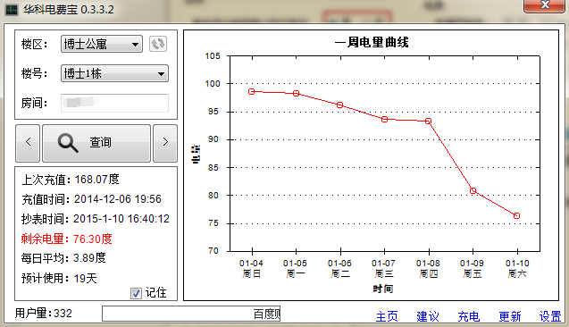 华科电费宝