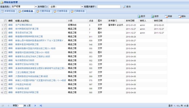 分享10个基于ExtAspNet的项目截图（揭秘ExtJS华丽外衣下项目的真实面貌）