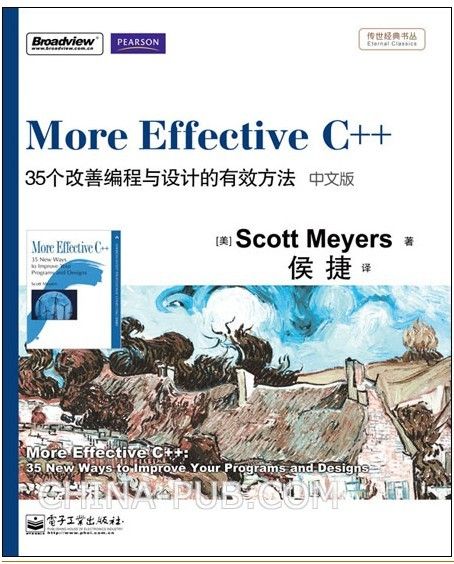 《More Effective C++：35个改善编程与设计的有效方法》(中文版)