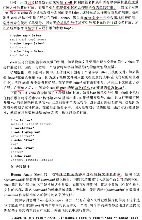 读书笔记之：Linux——命令、编辑器与shell编程