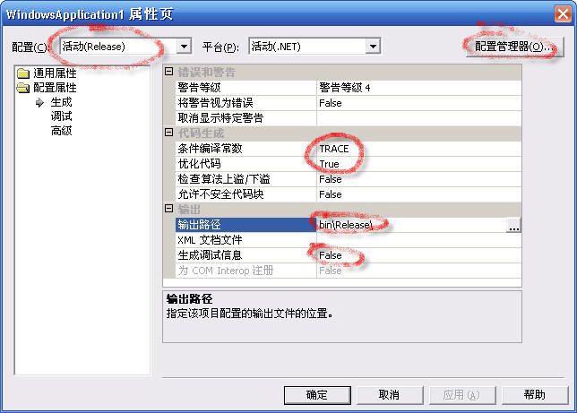 VS.Net中程序集的Debug版本和Release版本的区别