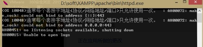 安装xampp后apache不能启动解决方法