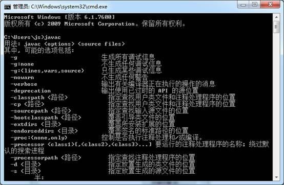 Java学习第一步: Win7配置JDK环境