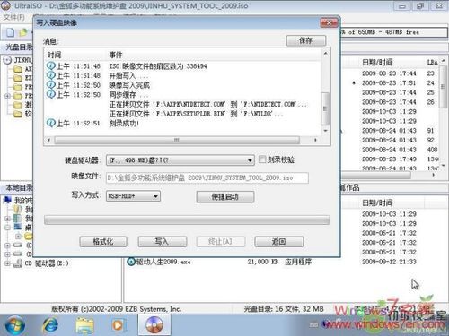 怎样用UltraISO制作U盘系统安装盘