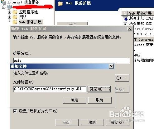 IIS6.0开启gzip压缩