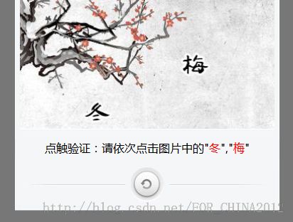 高仿“点触验证码”做的一个静态Html例子