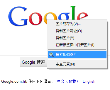 chrome插件 - 图片搜索(2013-06-02更新版本v2.0)