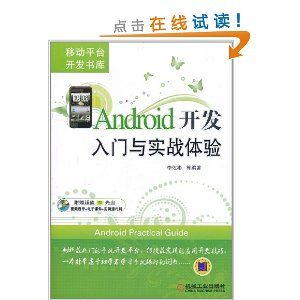 Android(安卓)开发入门书籍推荐