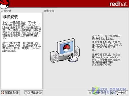 RedHat9 安装 图解