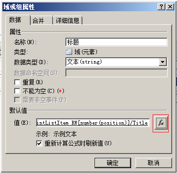 [SharePoint 2010 的那些事儿 – InfoPath]添加导航按钮查看列表项详细信息