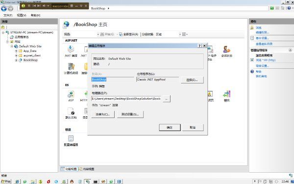 win7 IIS 配置和ASP.NET的运行配置