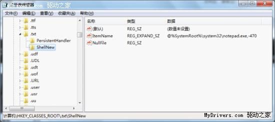 Windows 7下删除右键新建菜单项的多余选项