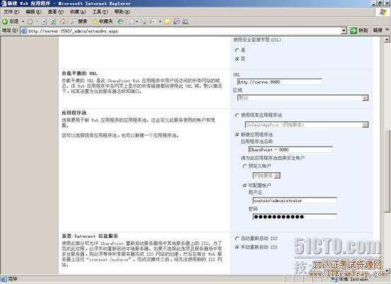 史上最详细SharePoint 2007安装步骤图解新手教程