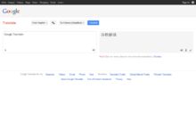 Google 翻译