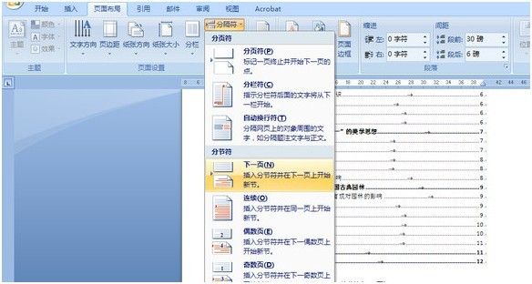 Word2007怎样从随意页開始设置页码 word07页码设置毕业论文