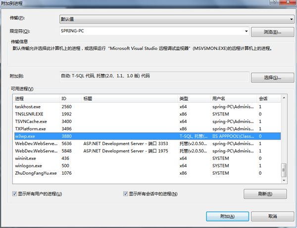 Visual Studio 2012/2010/2008 远程调试