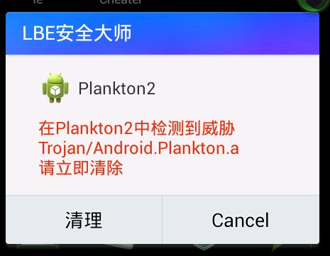 Android手机安全软件的恶意程序检测靠谱吗--LBE安全大师、腾讯手机管家、360手机卫士恶意软件检测方法研究