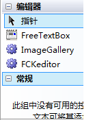 FCKeditor 2.6.4.1配置