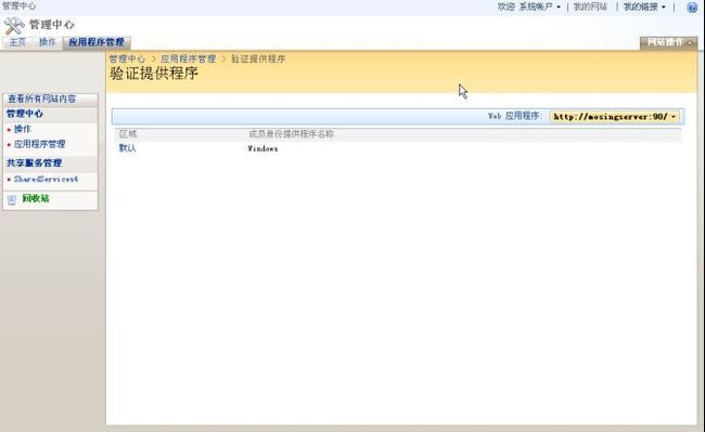 MOSS表单认证_第15张图片