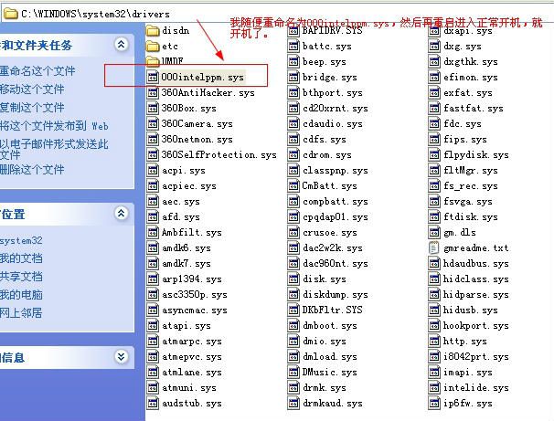 重装系统开机蓝屏0x0000007E错误但是可以进入安全模式