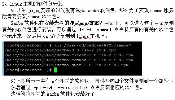 volcanol_Linux_问题汇总系列_2_如何在linux和windows主机之间共享文件