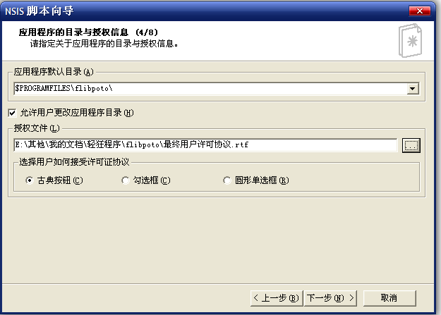 利用NSIS软件制作C#安装包