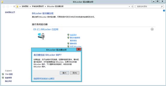 Bitlocker驱动器加密使用