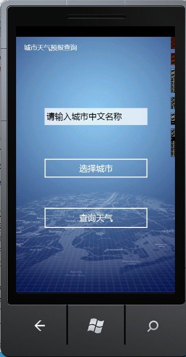 wp7 城市天气预报查询