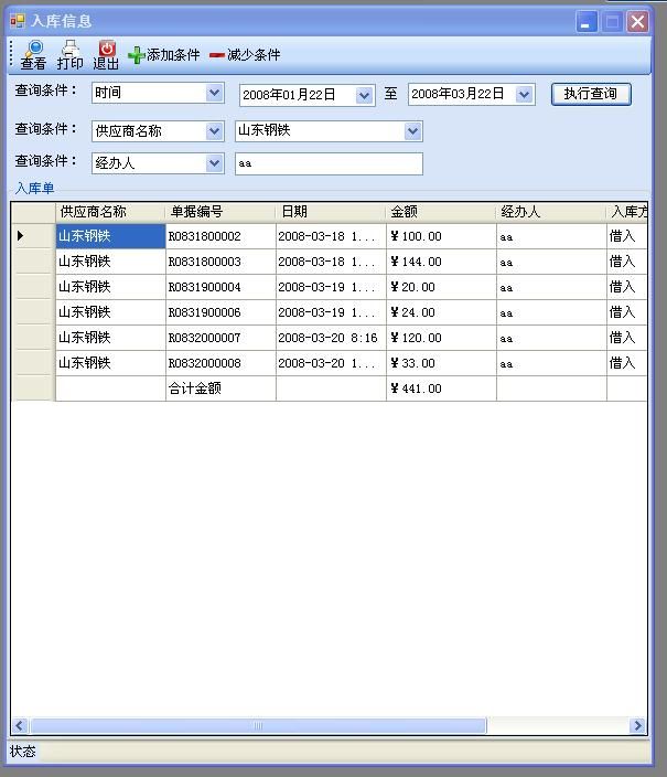 WINFORM 多条件动态查询 通用代码的设计与实现