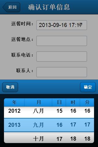 sencha touch datepicker/datepickerfield(时间选择控件)扩展