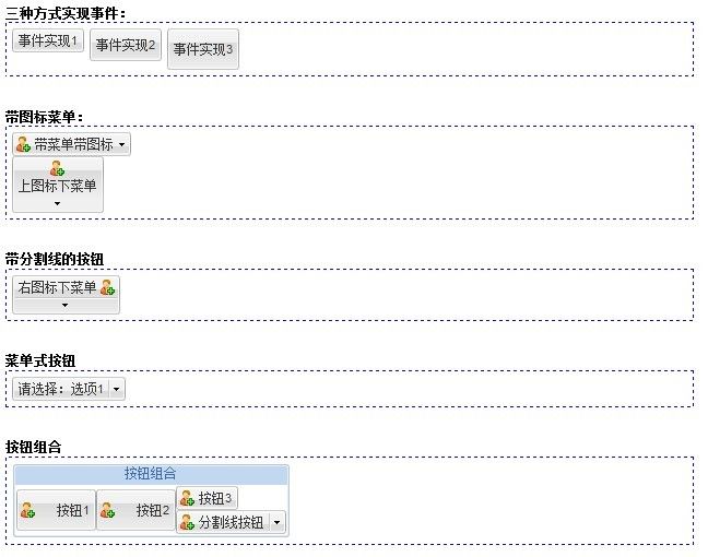 ExtJs4 笔记（5） Ext.Button 按钮