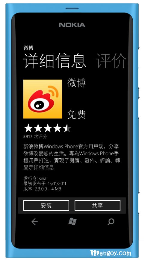 Windows Phone SDK 中文完整版模拟器（下载）