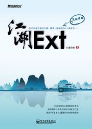 Ext江湖